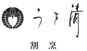 「うを清」のトップへ