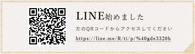 LINE始めました