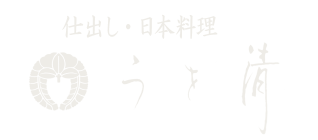 「うを清」のトップへ