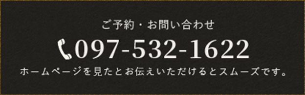 TEL 097-532-1622