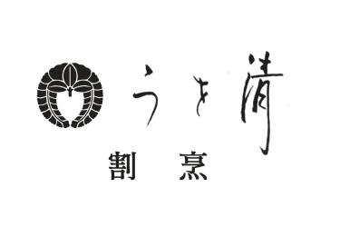 「うを清」のトップへ